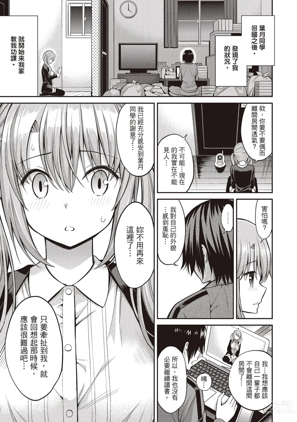 Page 161 of manga 祕密啾 (decensored)