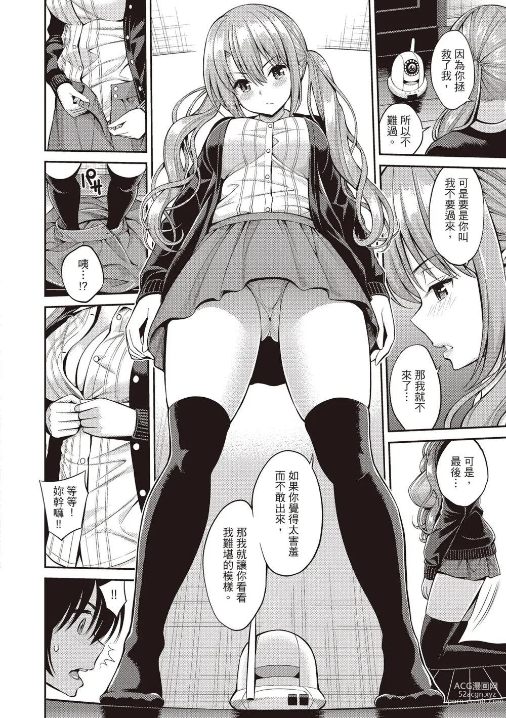 Page 162 of manga 祕密啾 (decensored)