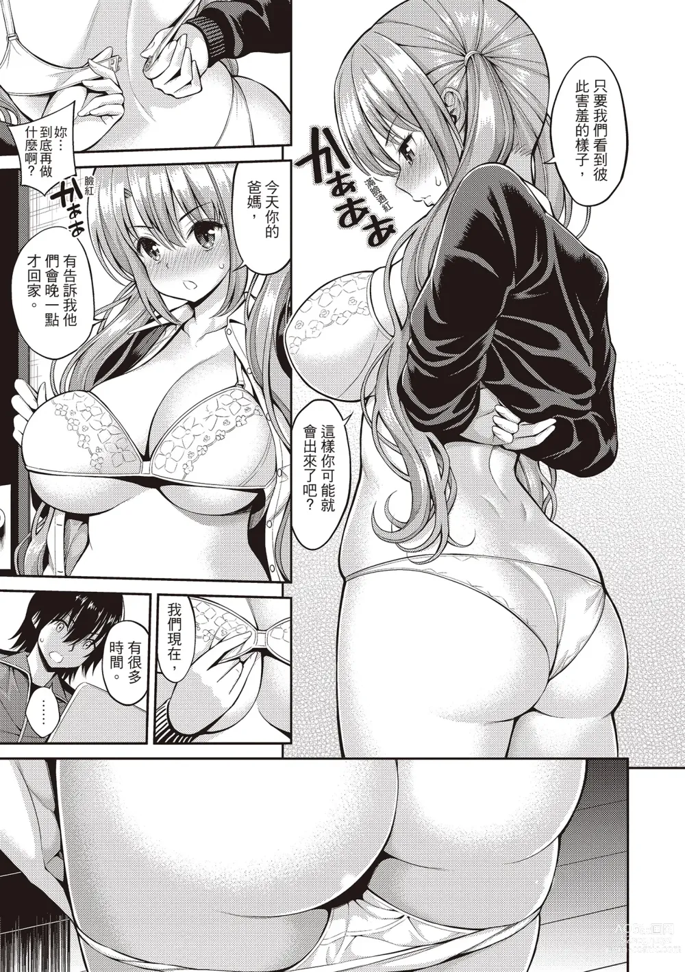 Page 163 of manga 祕密啾 (decensored)