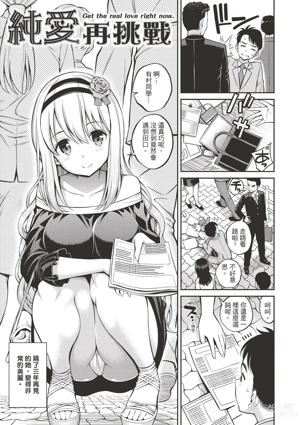 Page 195 of manga 祕密啾 (decensored)