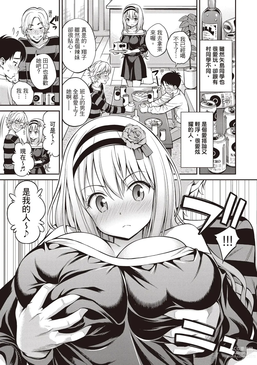 Page 197 of manga 祕密啾 (decensored)