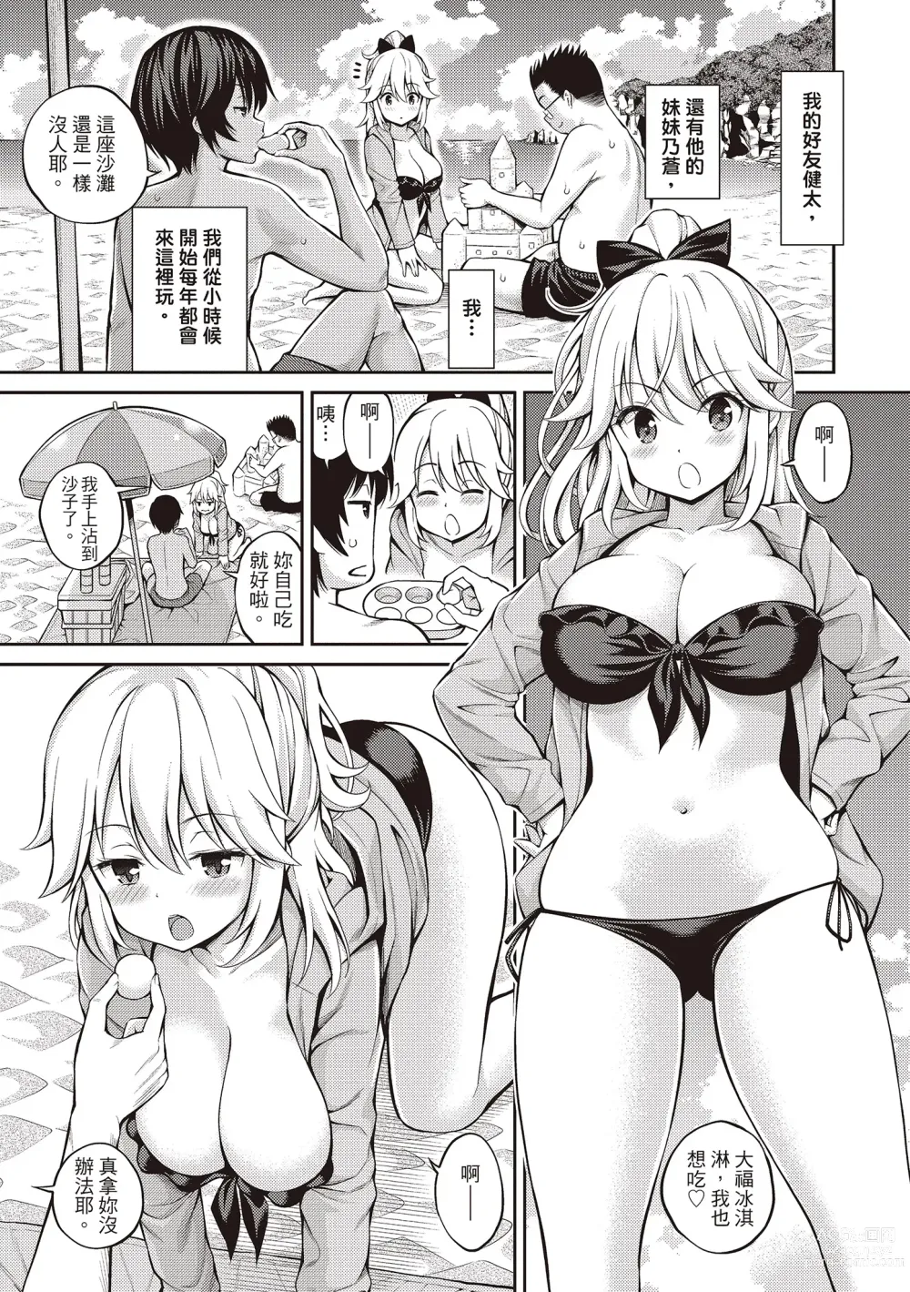 Page 23 of manga 祕密啾 (decensored)