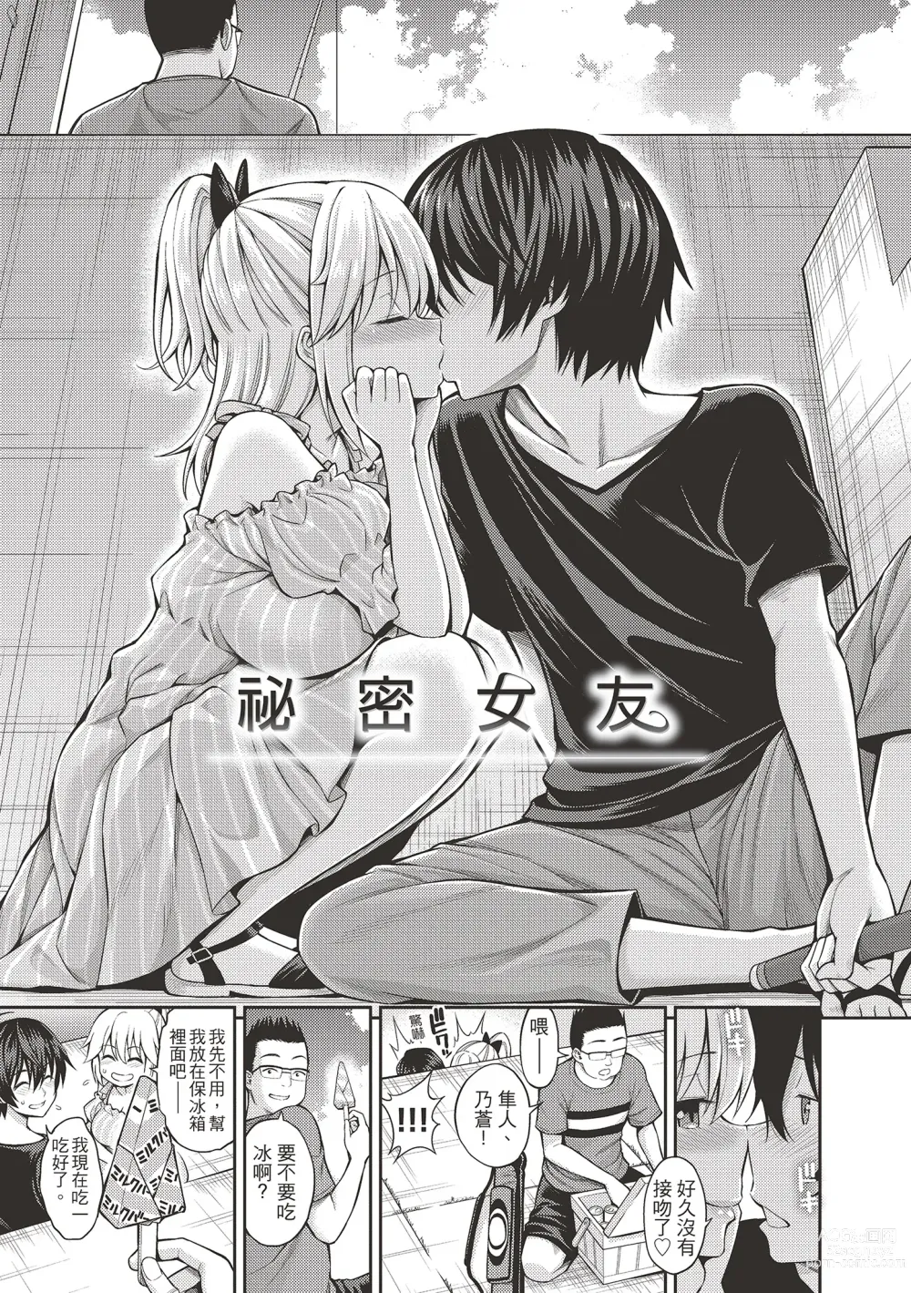 Page 45 of manga 祕密啾 (decensored)