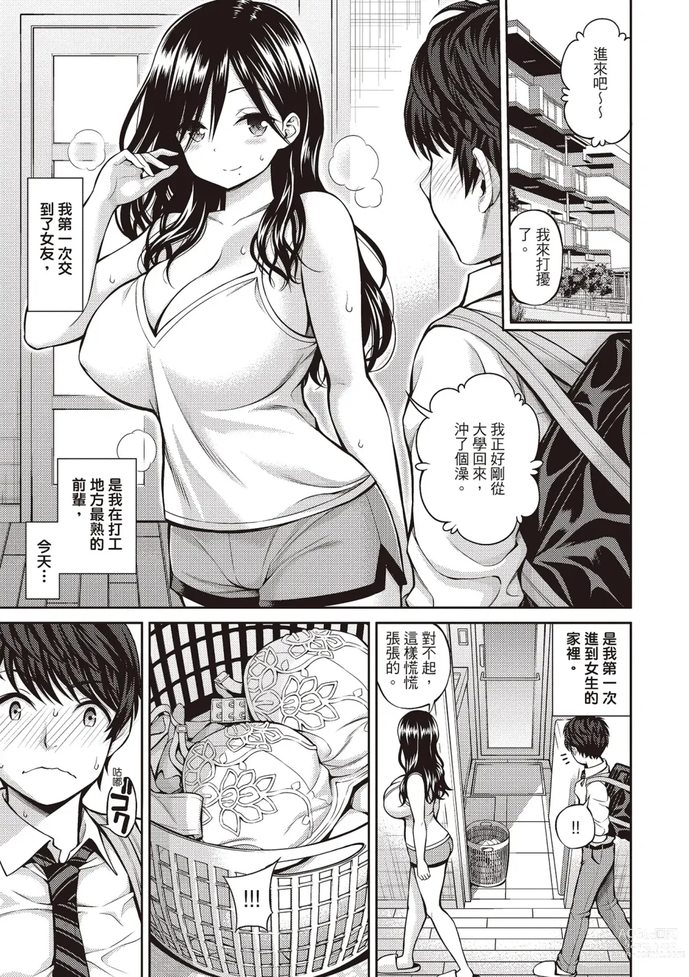 Page 63 of manga 祕密啾 (decensored)