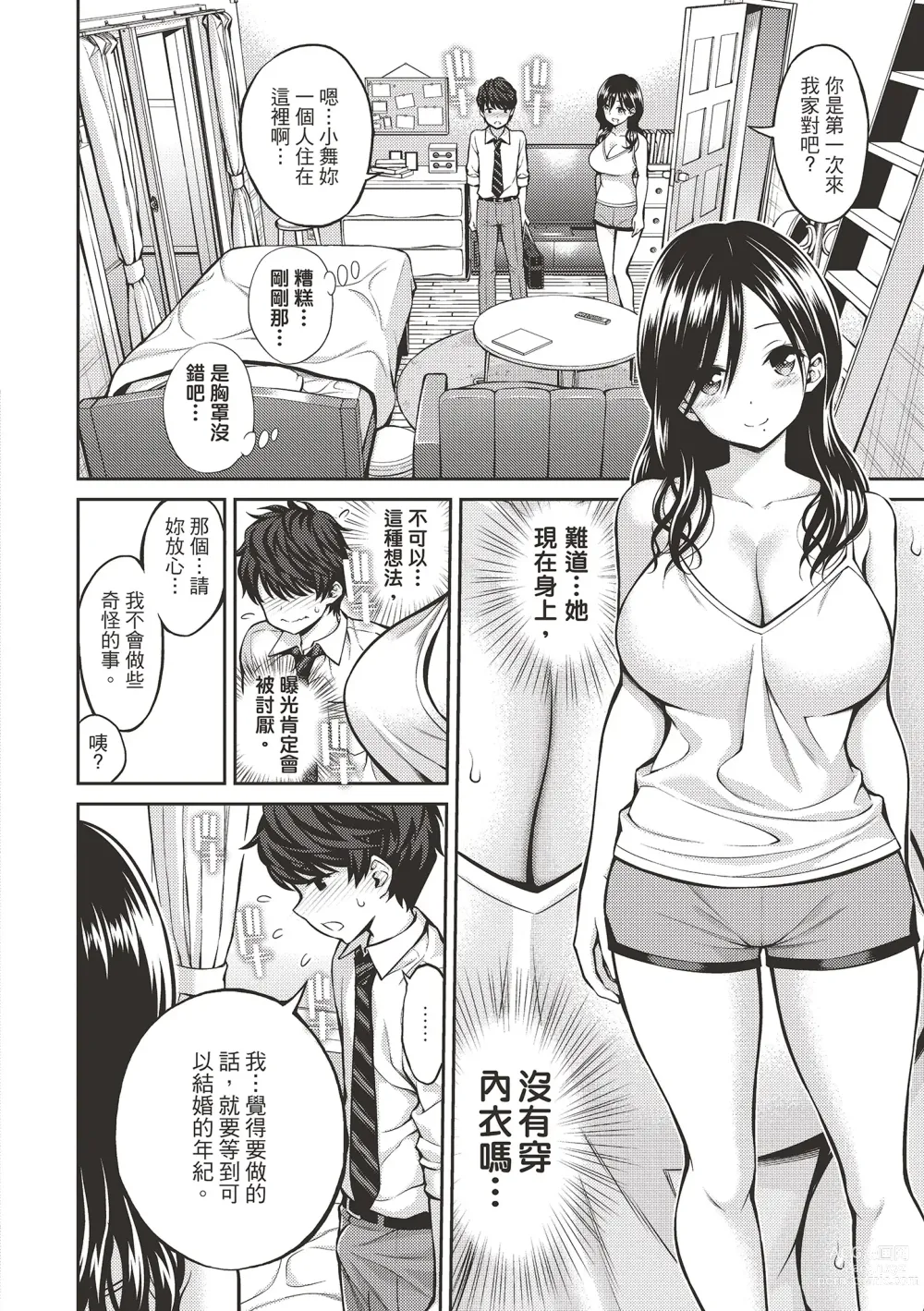 Page 64 of manga 祕密啾 (decensored)