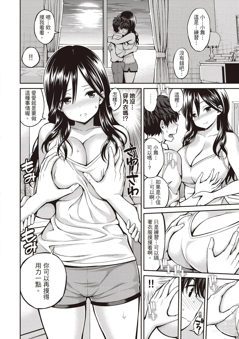 Page 66 of manga 祕密啾 (decensored)