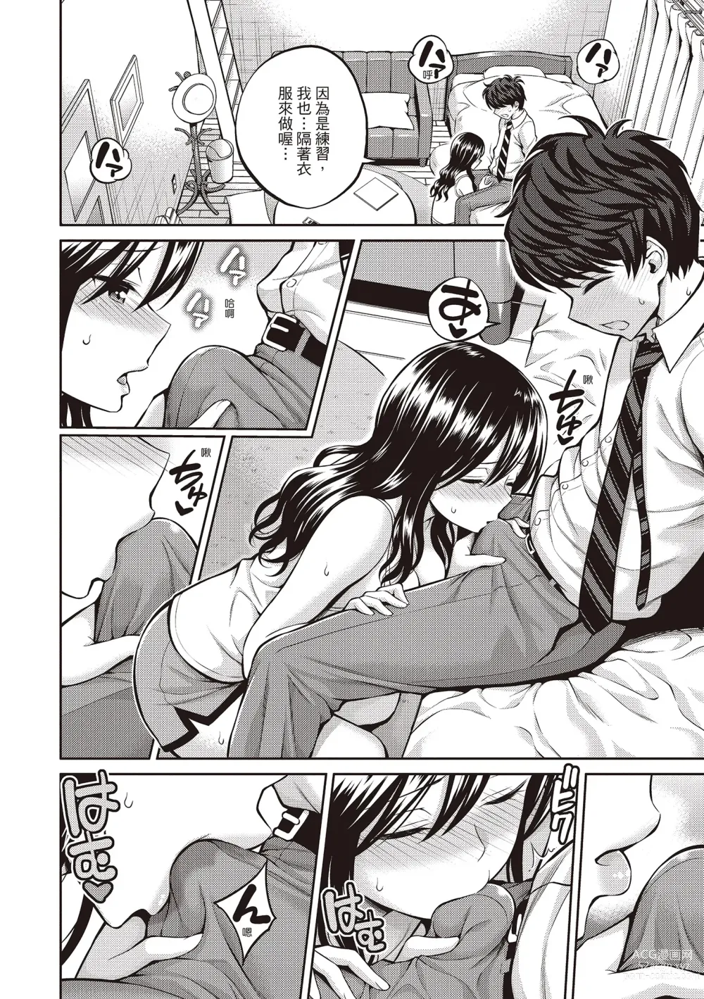 Page 70 of manga 祕密啾 (decensored)