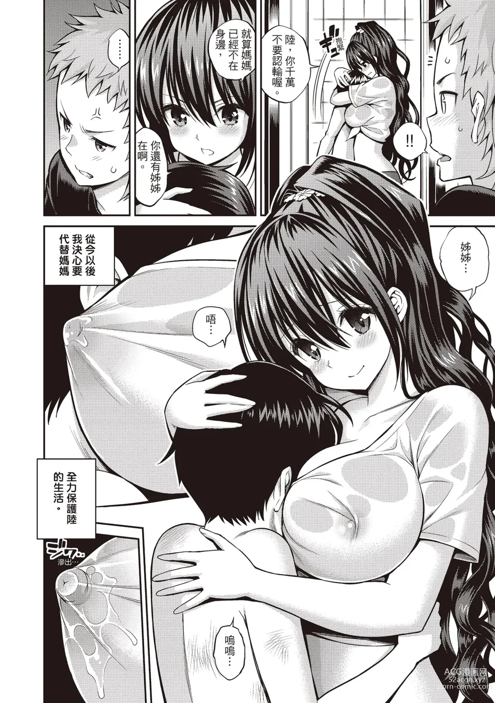 Page 8 of manga 祕密啾 (decensored)