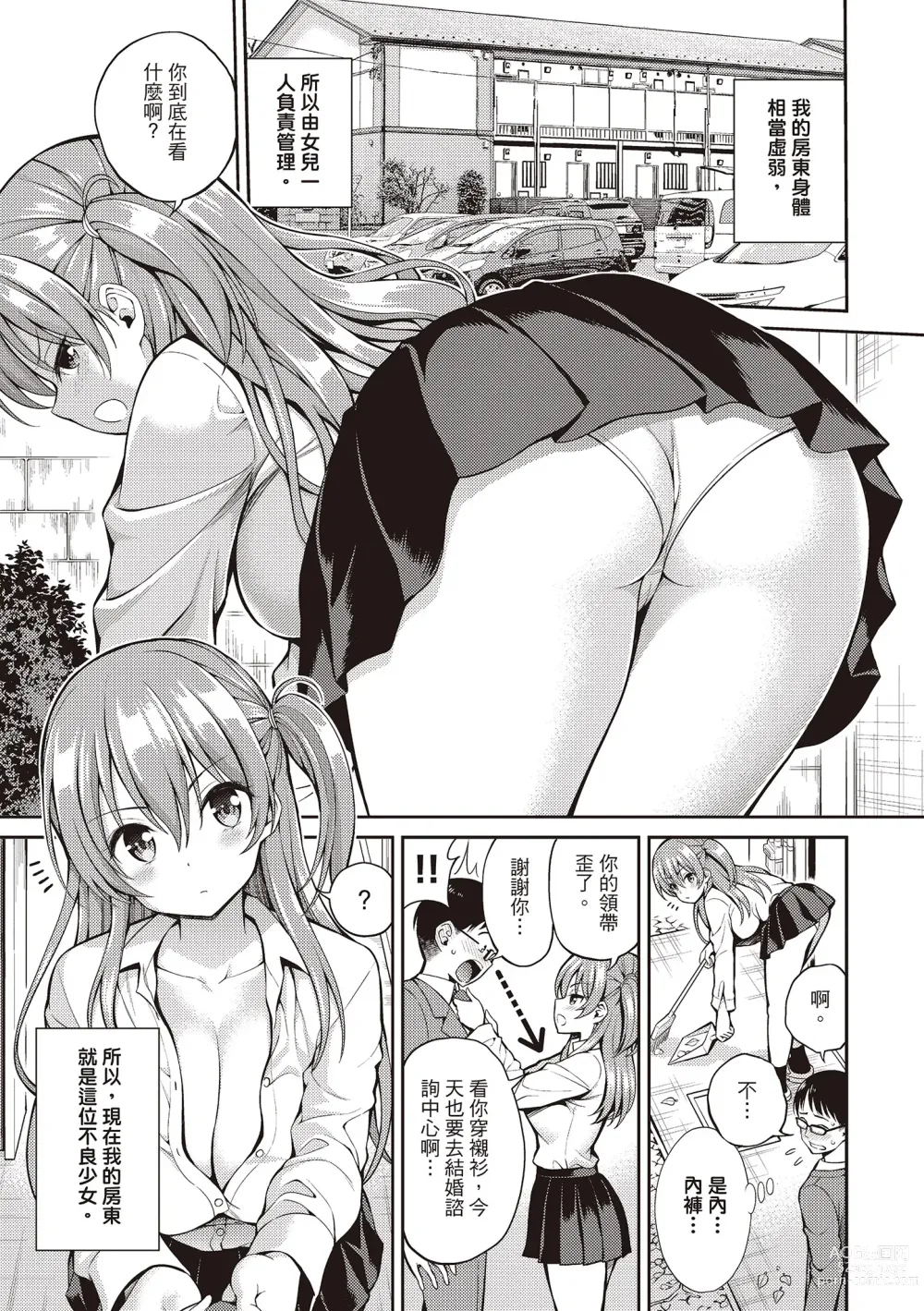 Page 79 of manga 祕密啾 (decensored)