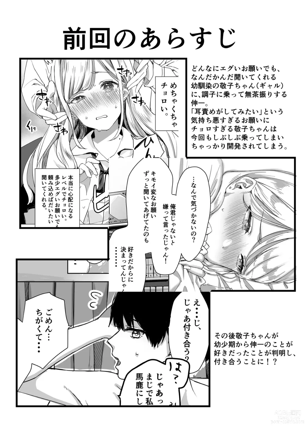 Page 3 of doujinshi 부탁하면 코스프레 엣치 해주는 소꿉친구 갸루