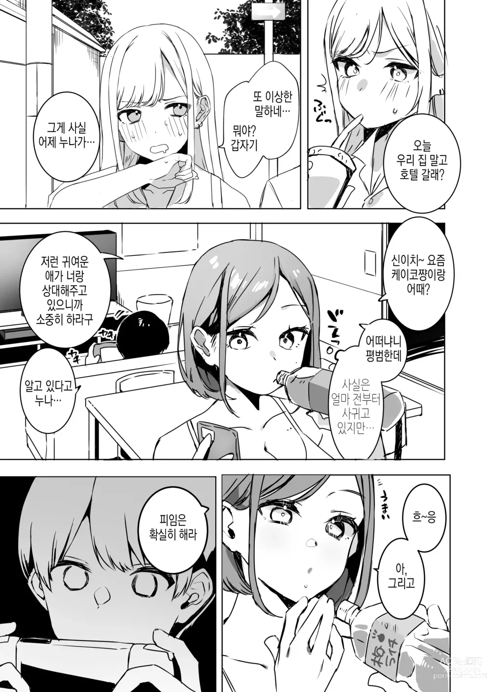 Page 5 of doujinshi 부탁하면 코스프레 엣치 해주는 소꿉친구 갸루