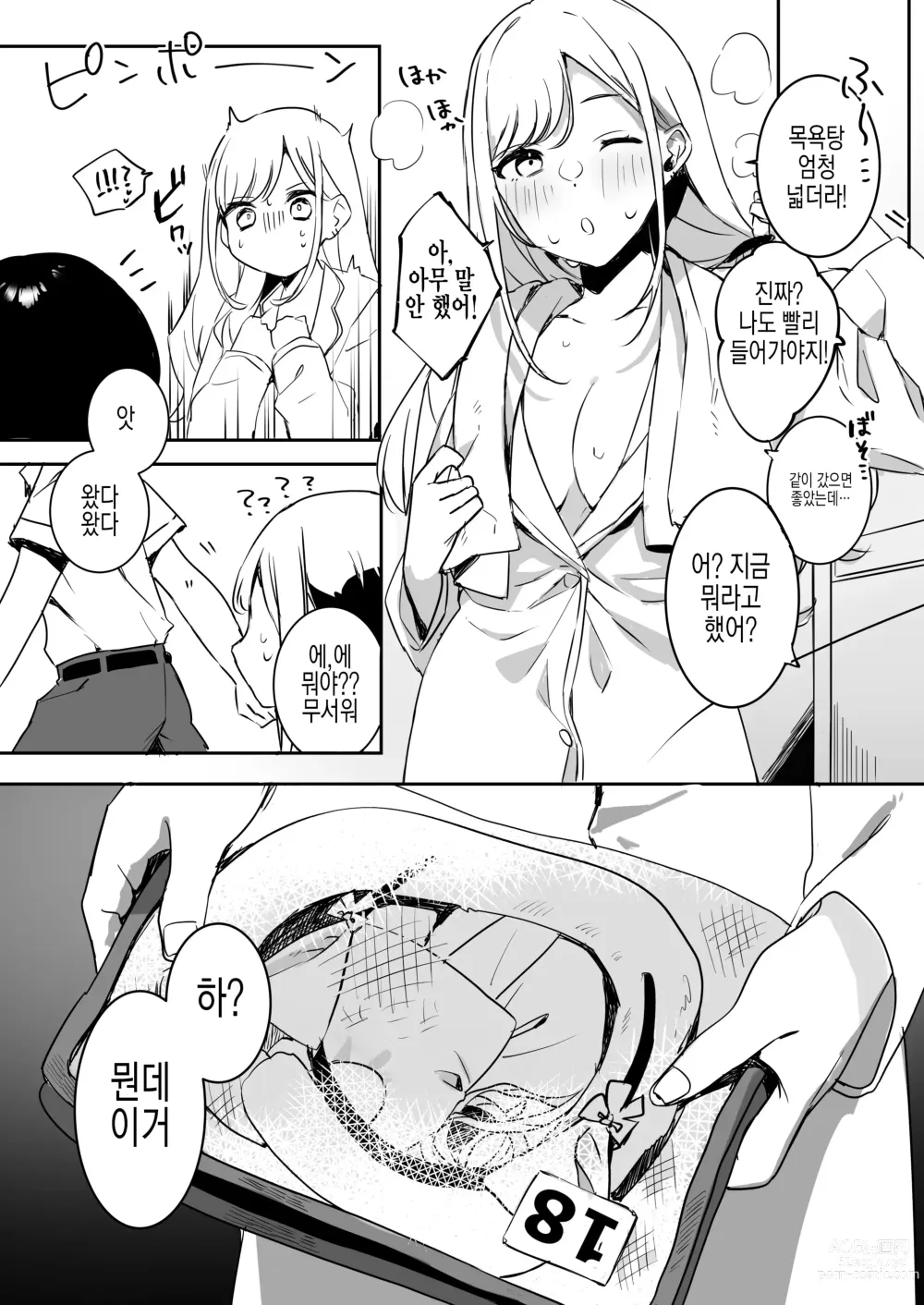 Page 7 of doujinshi 부탁하면 코스프레 엣치 해주는 소꿉친구 갸루