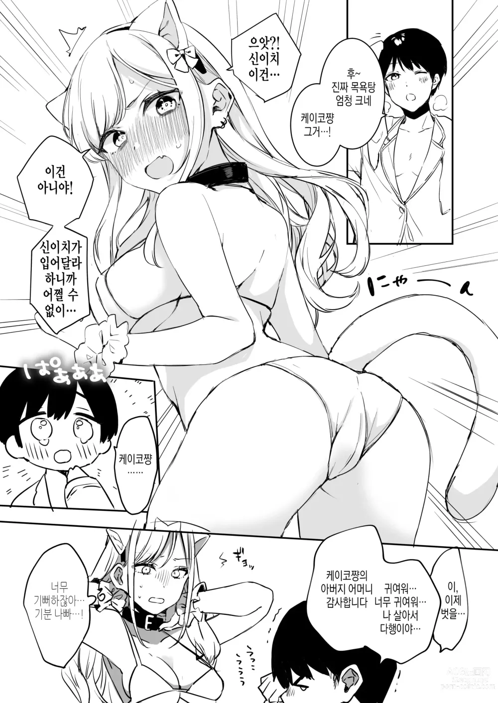 Page 9 of doujinshi 부탁하면 코스프레 엣치 해주는 소꿉친구 갸루