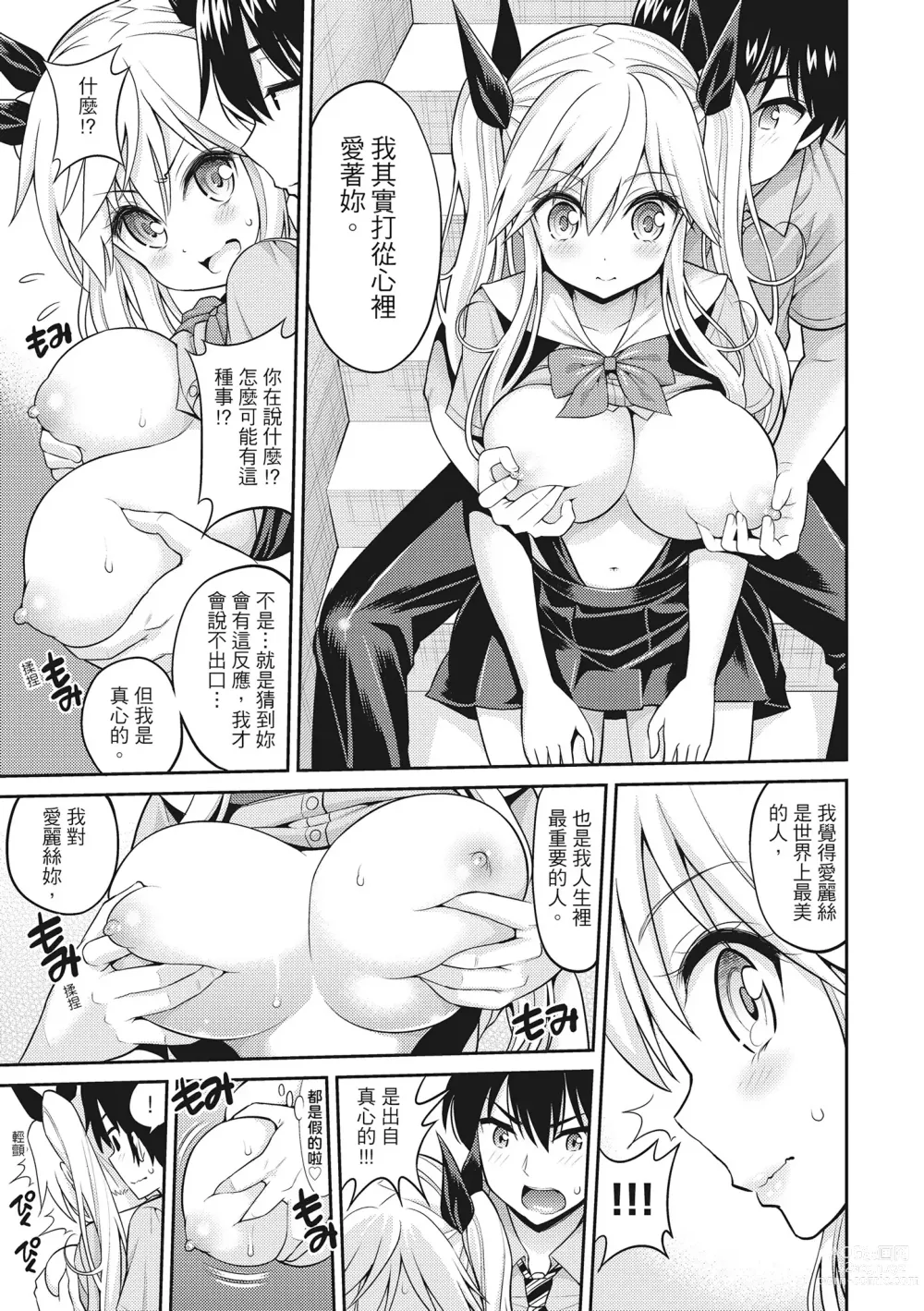 Page 103 of manga 粉紅♡蜜處 (decensored)