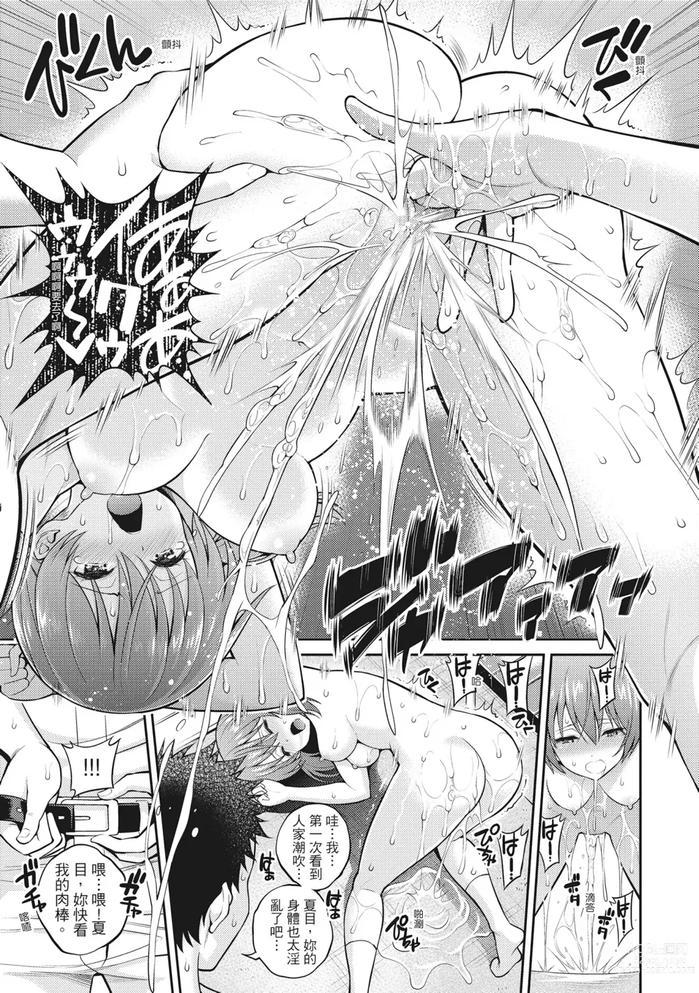 Page 141 of manga 粉紅♡蜜處 (decensored)