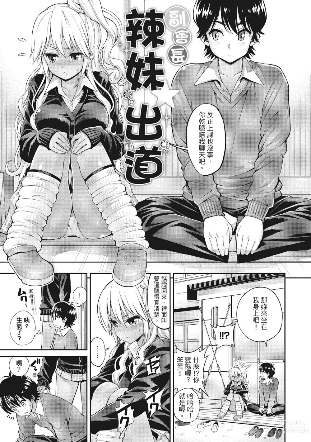 Page 153 of manga 粉紅♡蜜處 (decensored)