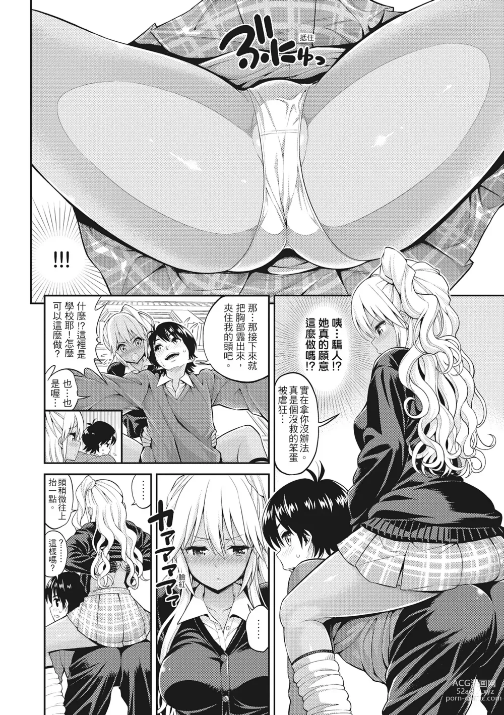 Page 154 of manga 粉紅♡蜜處 (decensored)