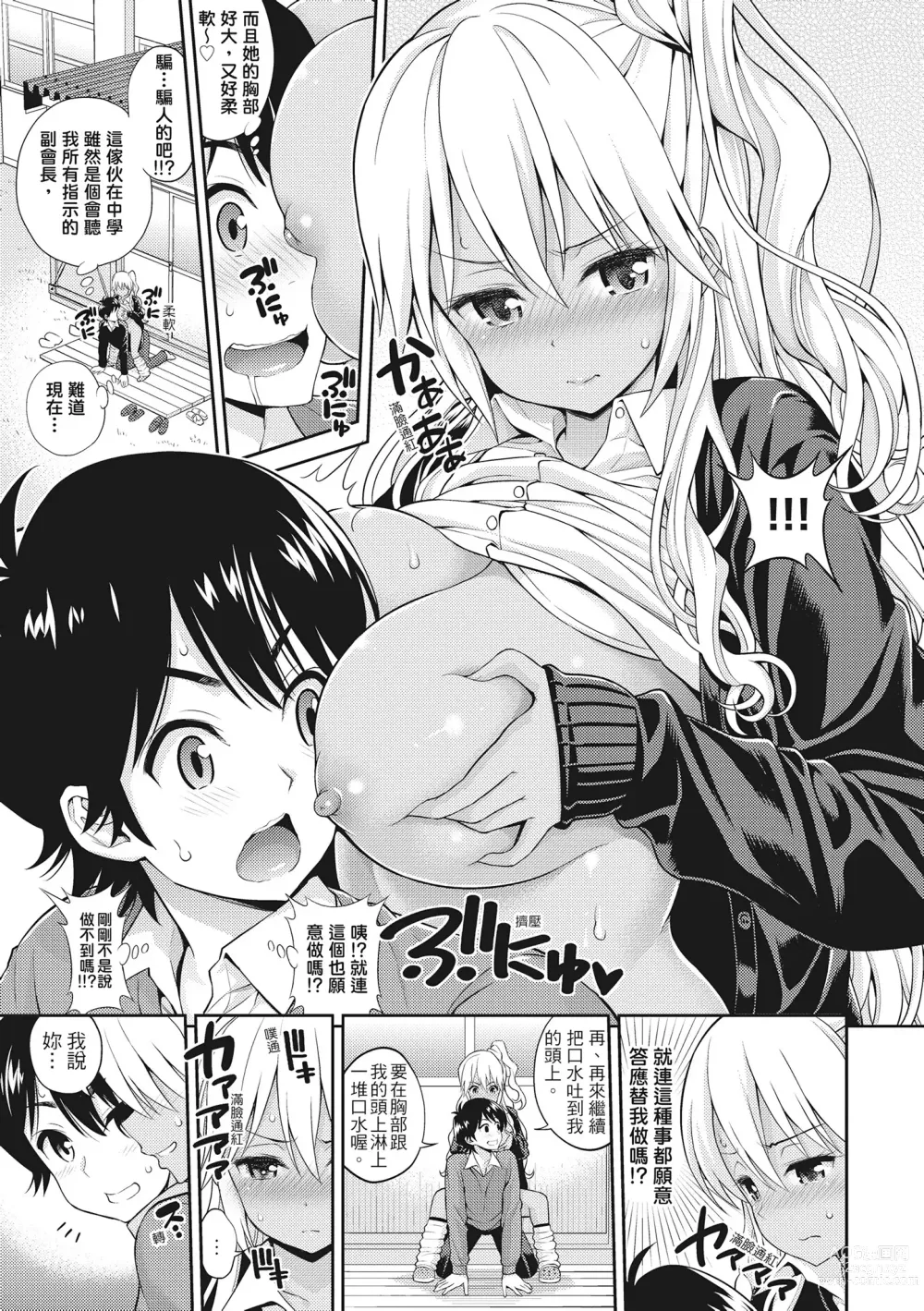 Page 155 of manga 粉紅♡蜜處 (decensored)