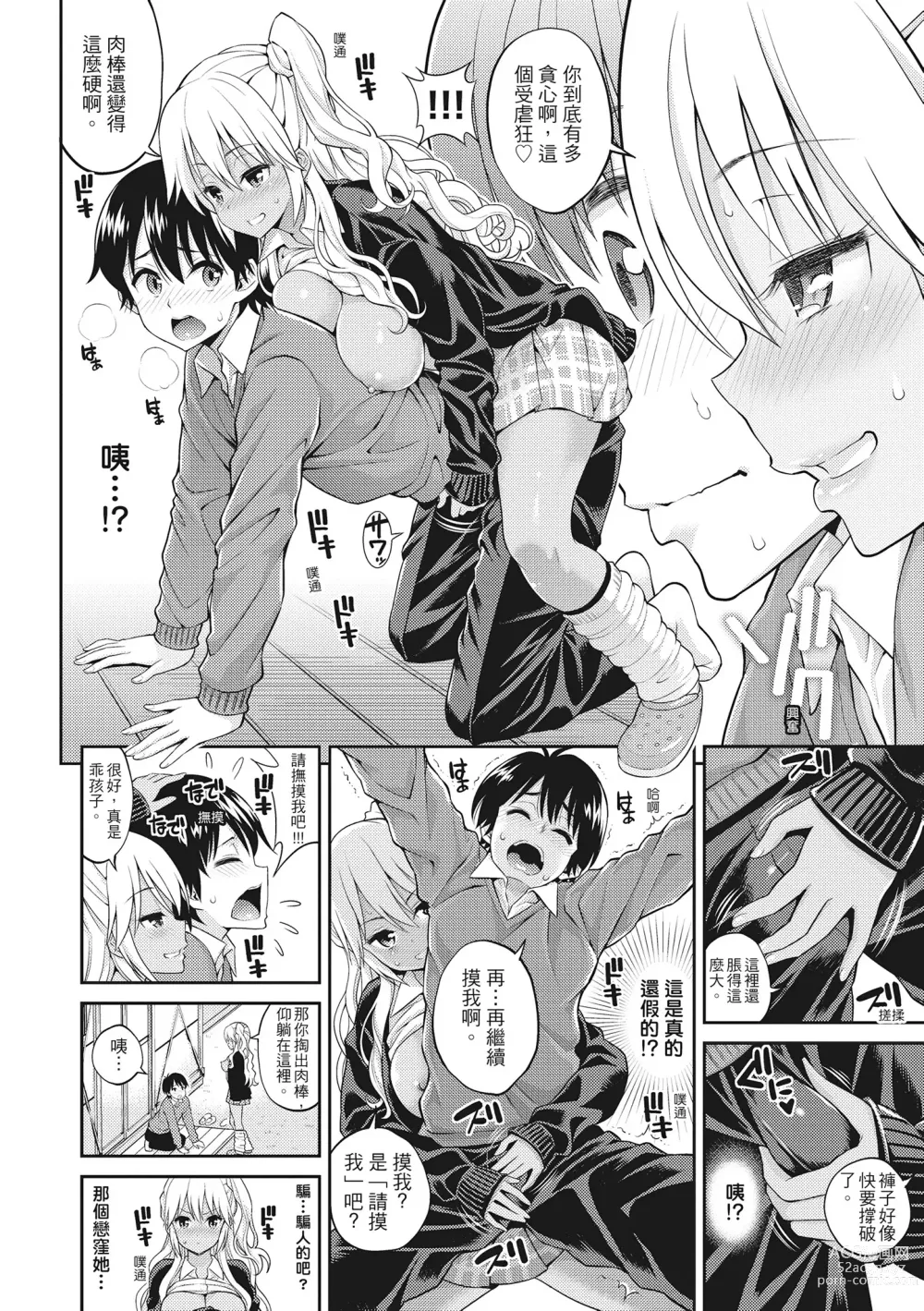 Page 156 of manga 粉紅♡蜜處 (decensored)