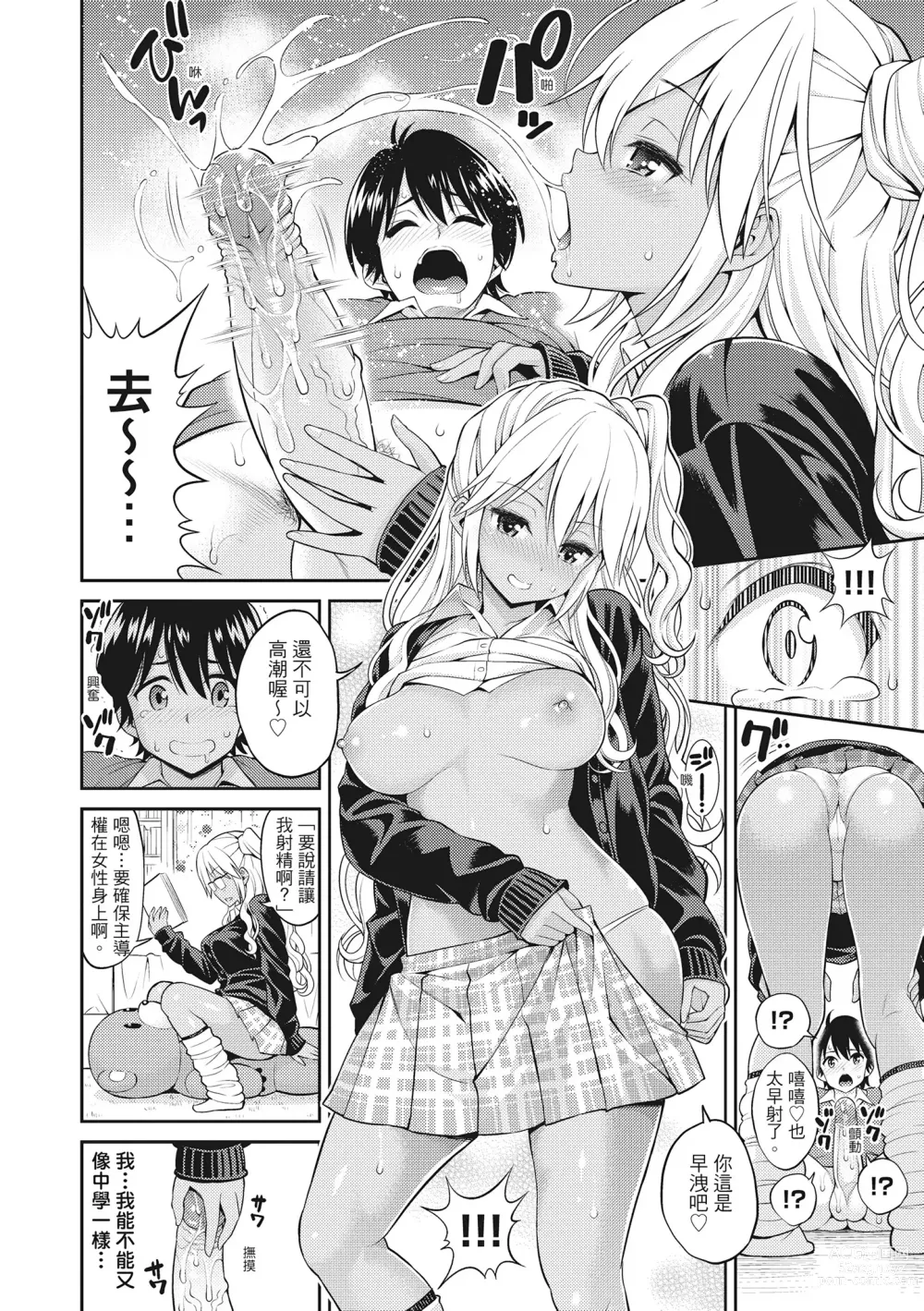 Page 160 of manga 粉紅♡蜜處 (decensored)