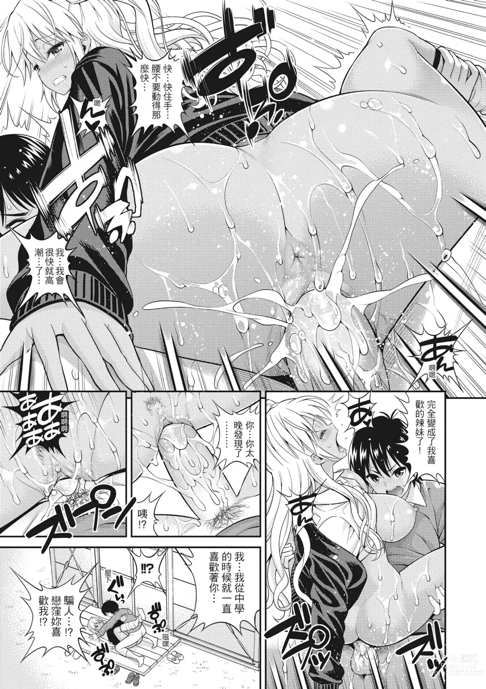 Page 163 of manga 粉紅♡蜜處 (decensored)