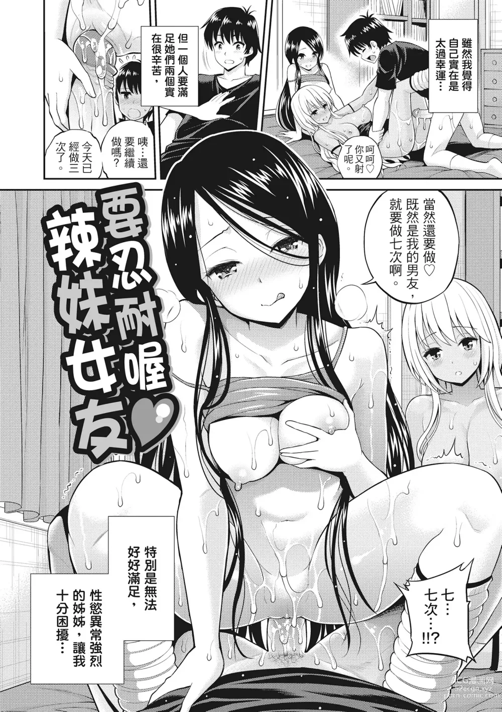 Page 20 of manga 粉紅♡蜜處 (decensored)