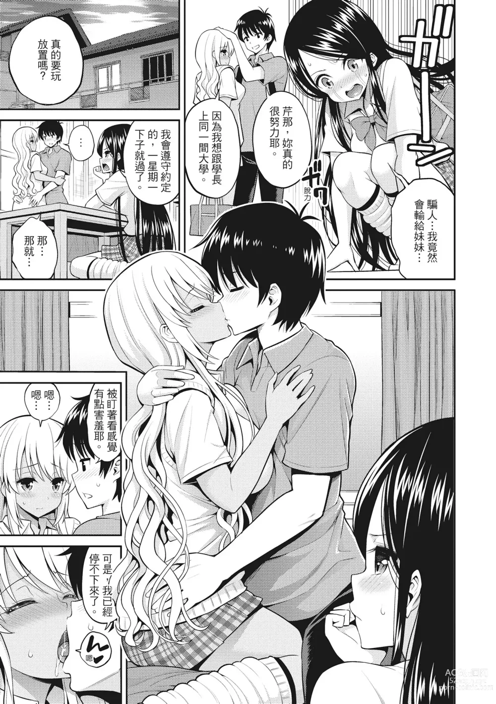 Page 23 of manga 粉紅♡蜜處 (decensored)