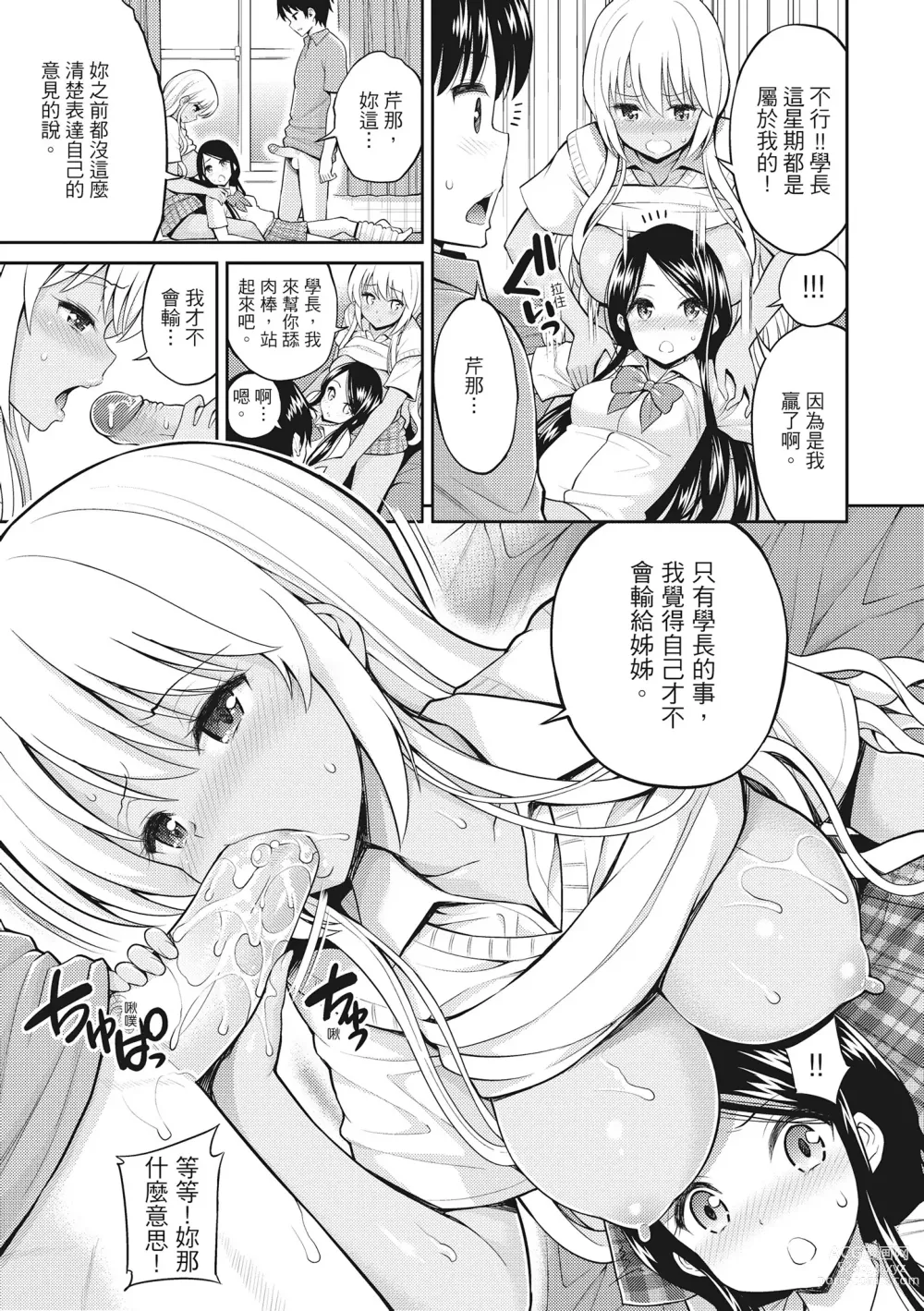 Page 25 of manga 粉紅♡蜜處 (decensored)