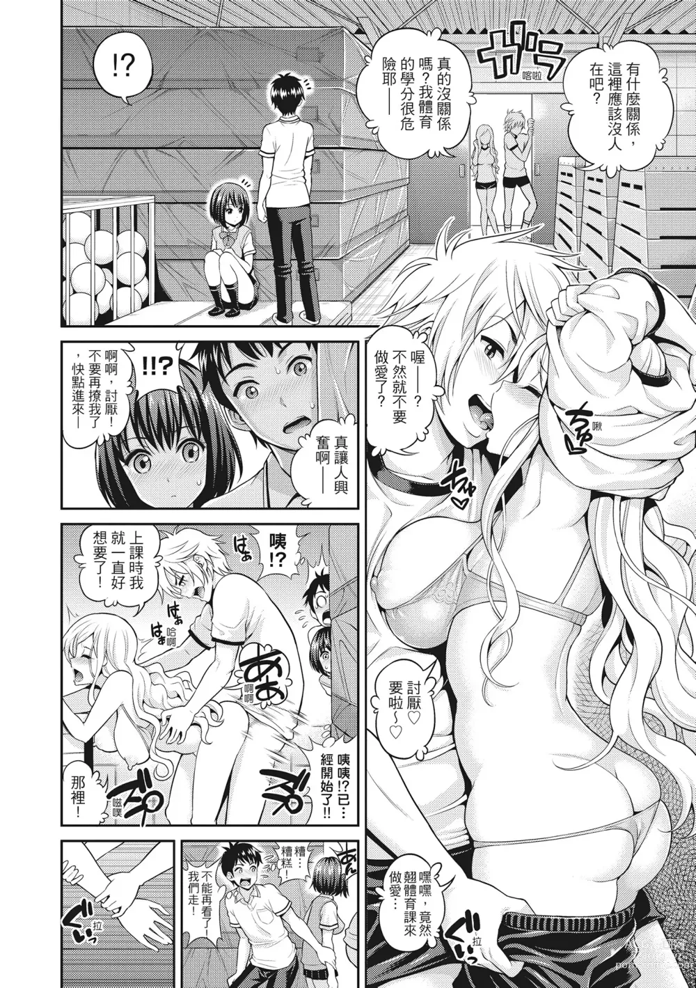 Page 40 of manga 粉紅♡蜜處 (decensored)