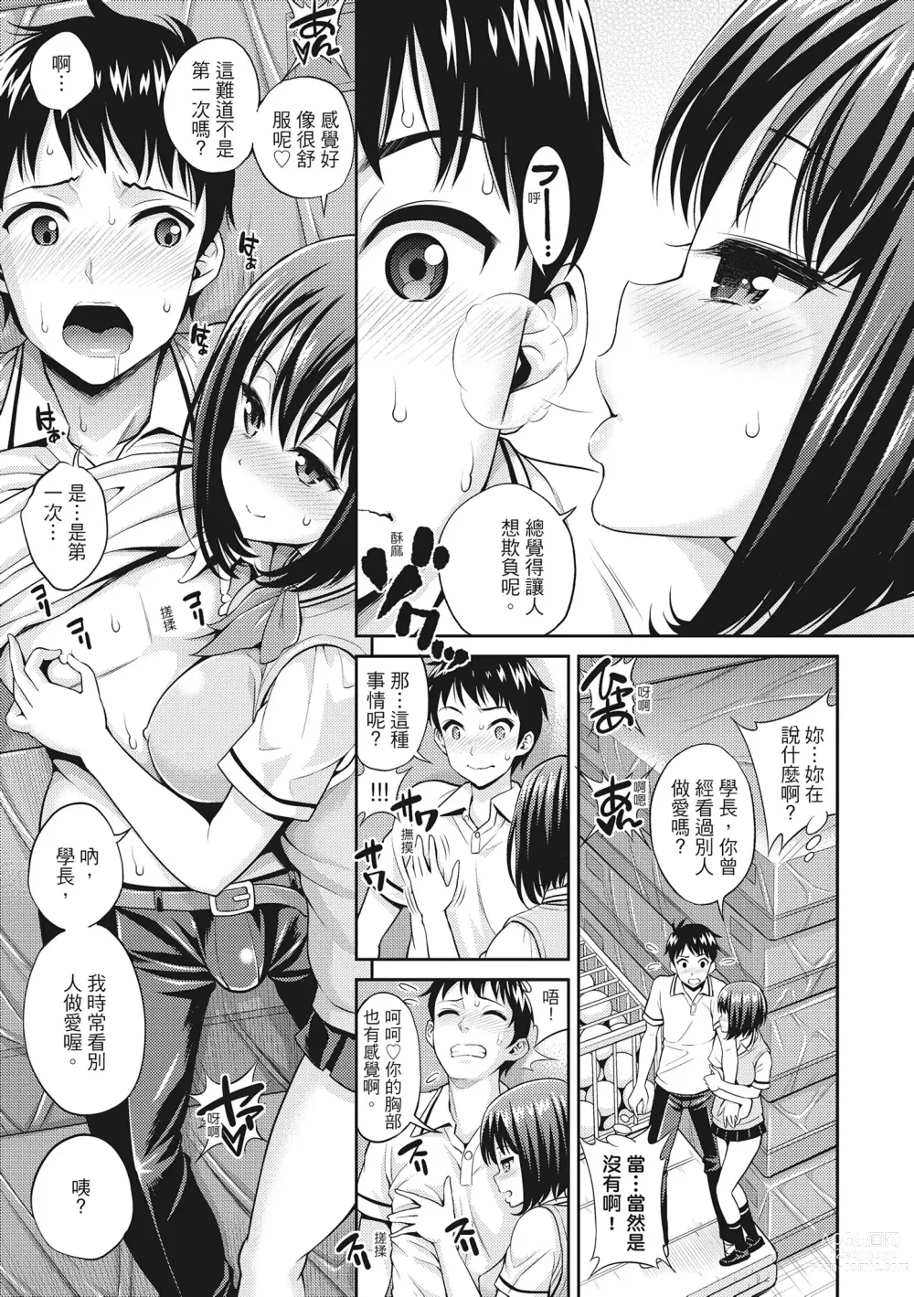 Page 43 of manga 粉紅♡蜜處 (decensored)