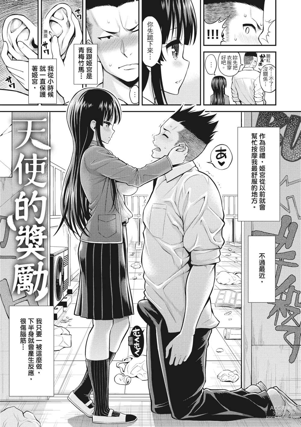 Page 61 of manga 粉紅♡蜜處 (decensored)