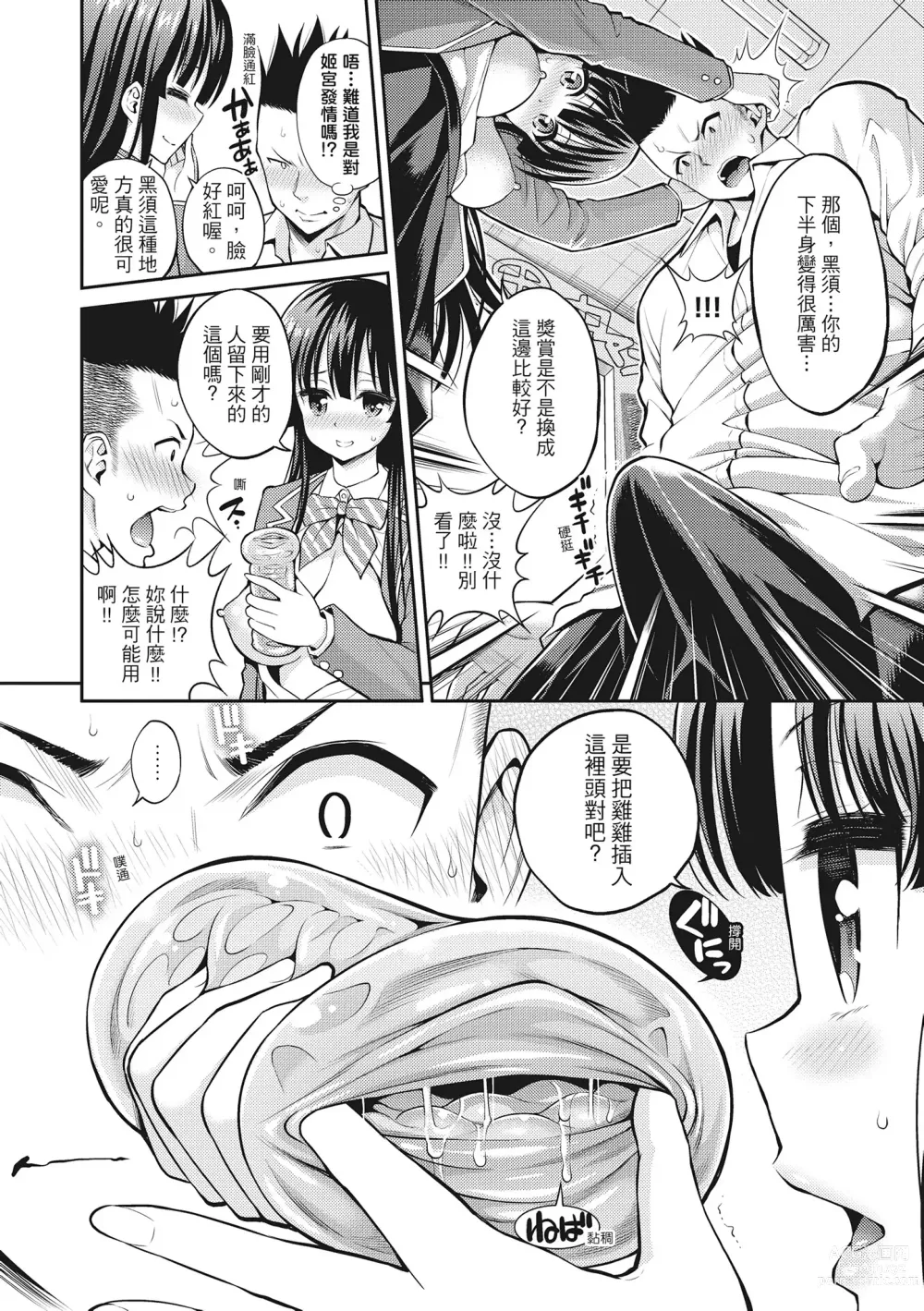 Page 62 of manga 粉紅♡蜜處 (decensored)