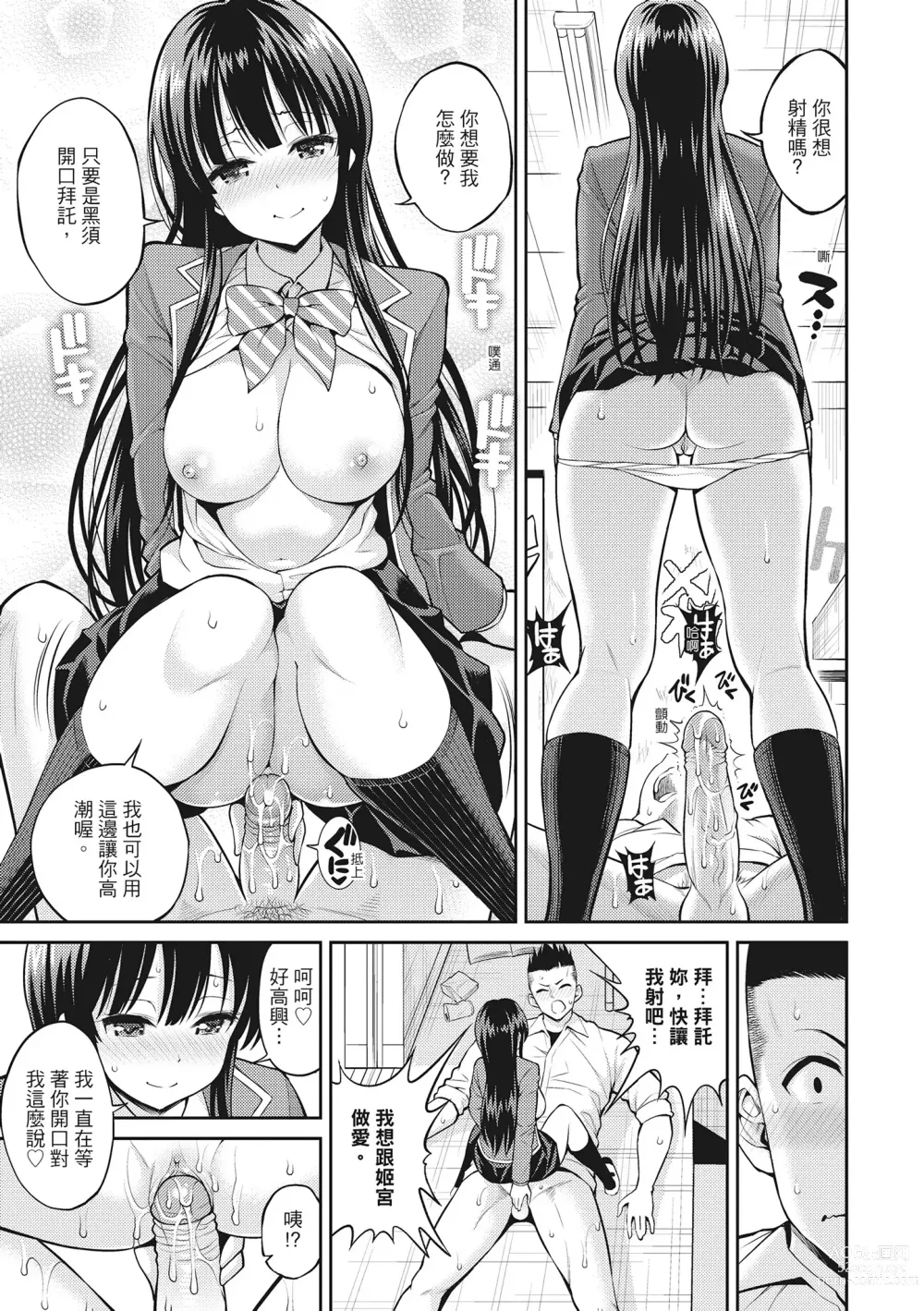 Page 67 of manga 粉紅♡蜜處 (decensored)