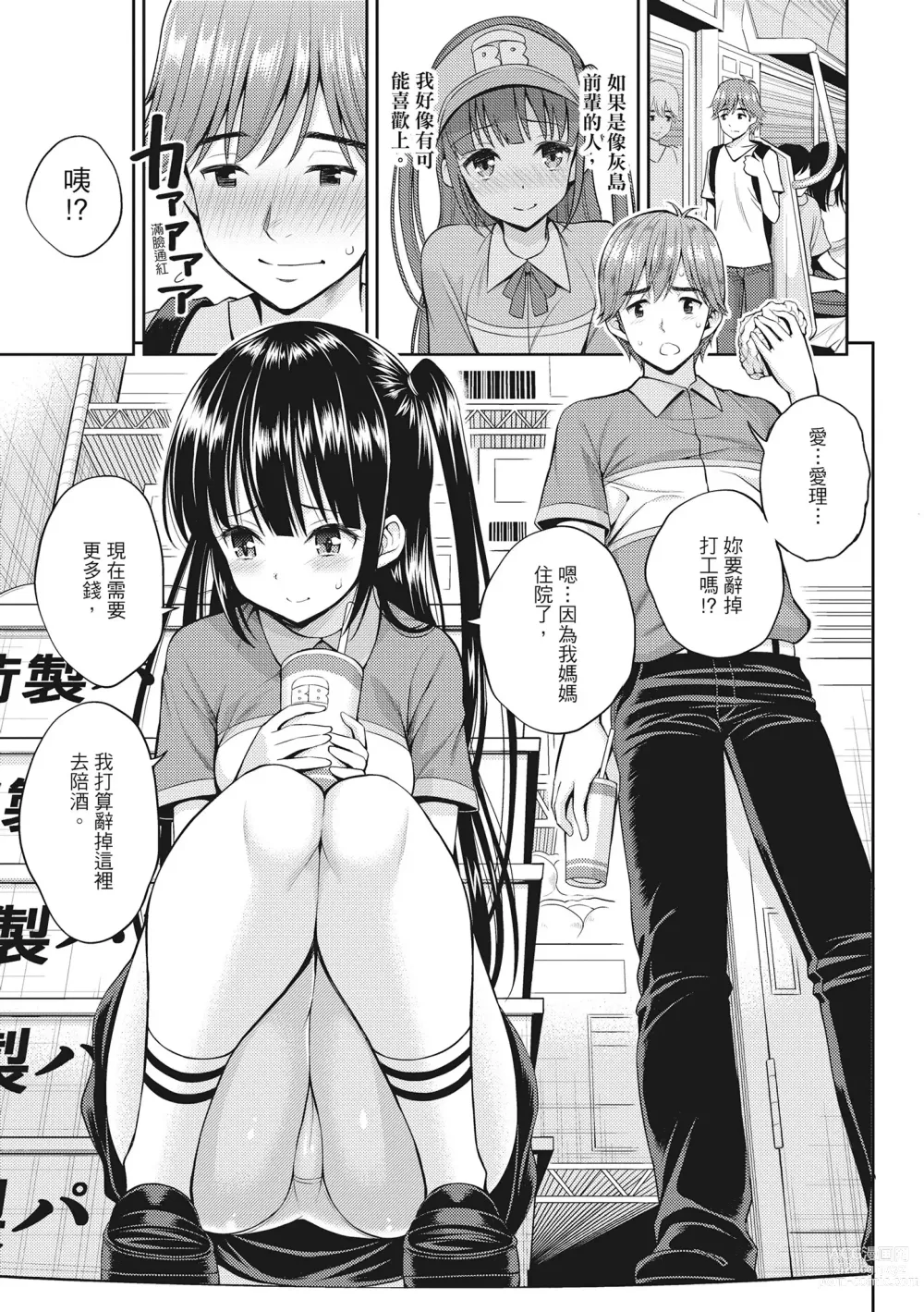 Page 81 of manga 粉紅♡蜜處 (decensored)