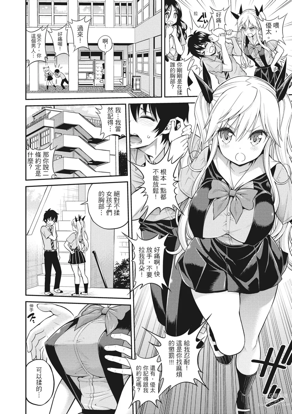 Page 98 of manga 粉紅♡蜜處 (decensored)