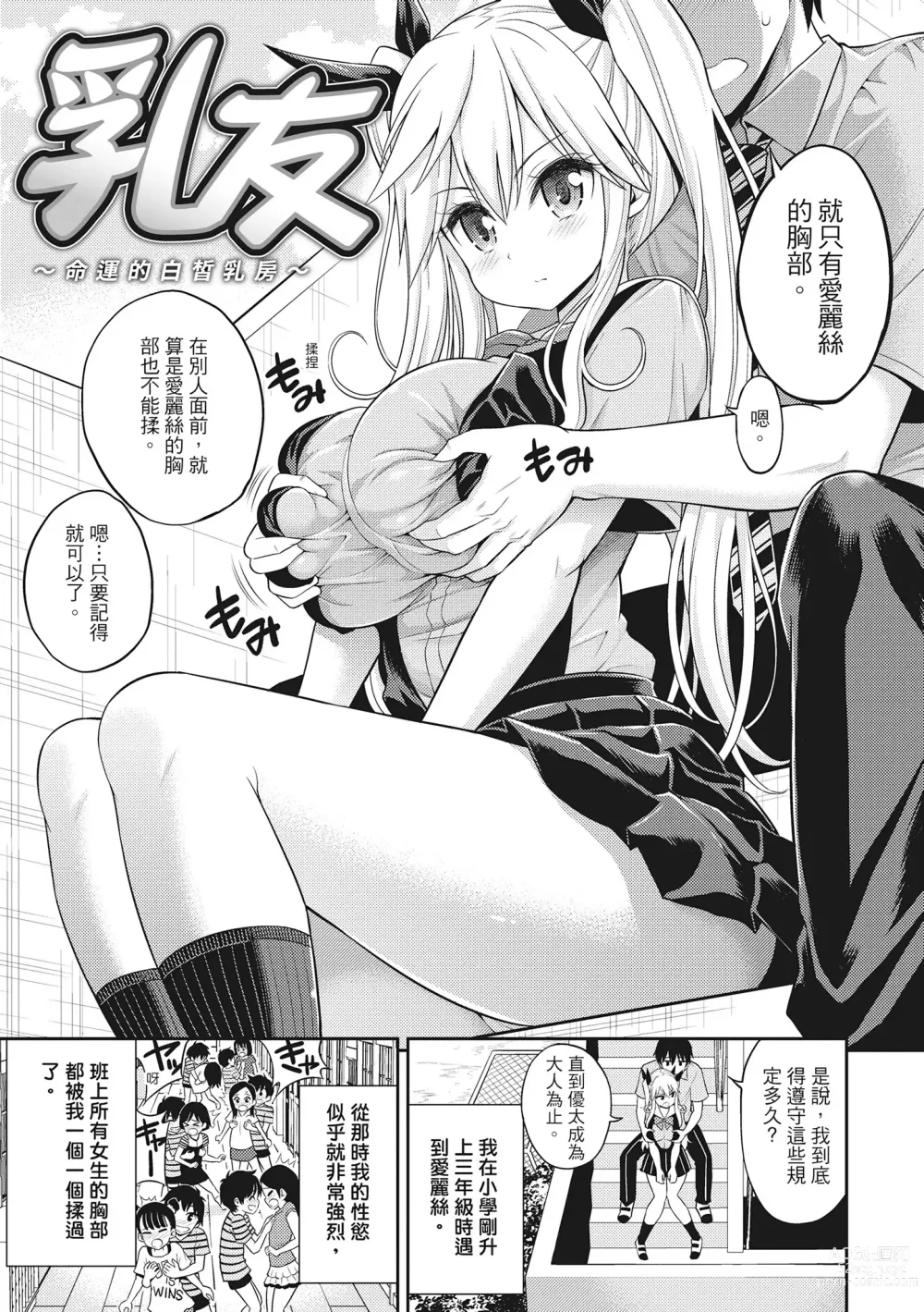 Page 99 of manga 粉紅♡蜜處 (decensored)