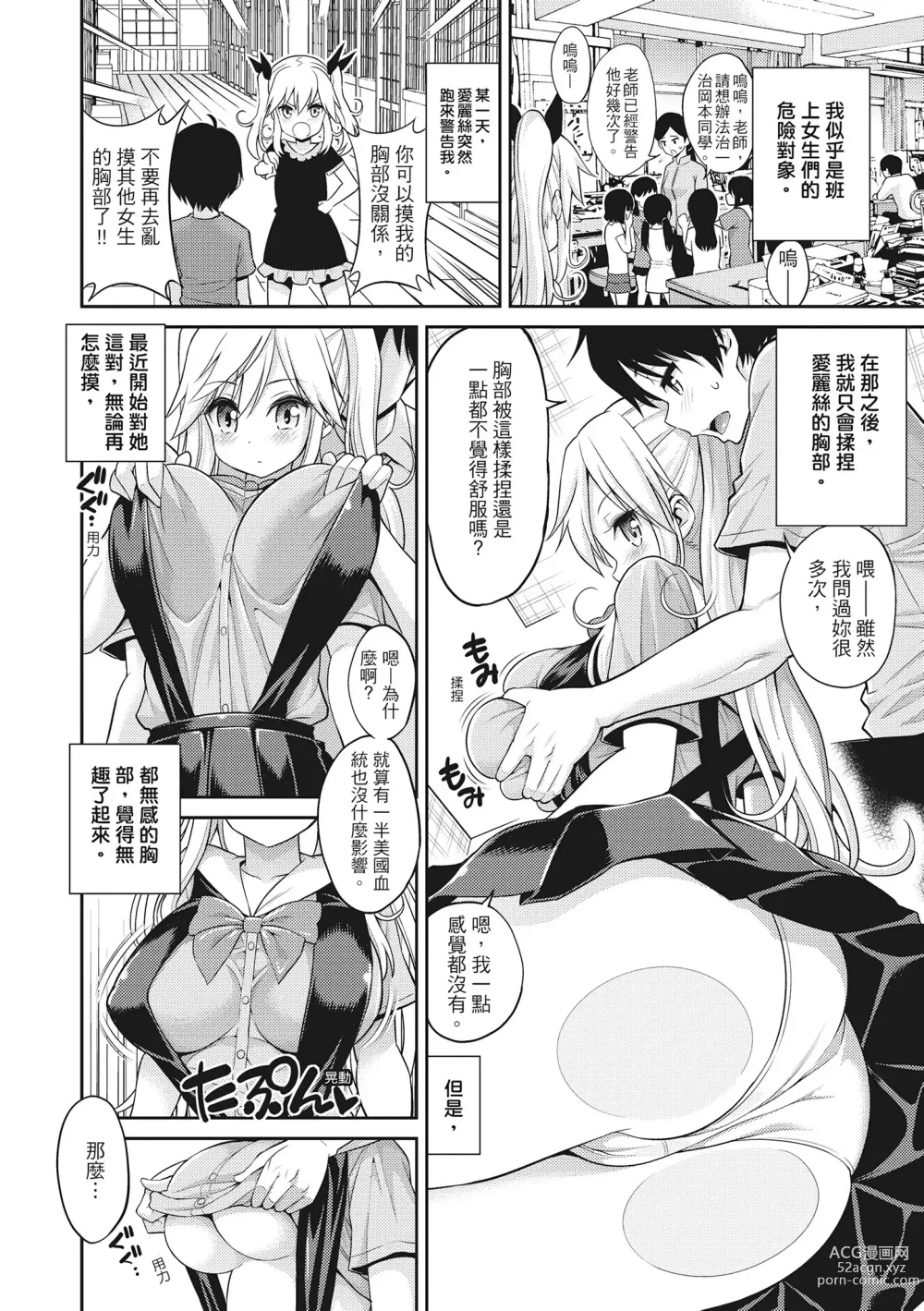 Page 100 of manga 粉紅♡蜜處 (decensored)