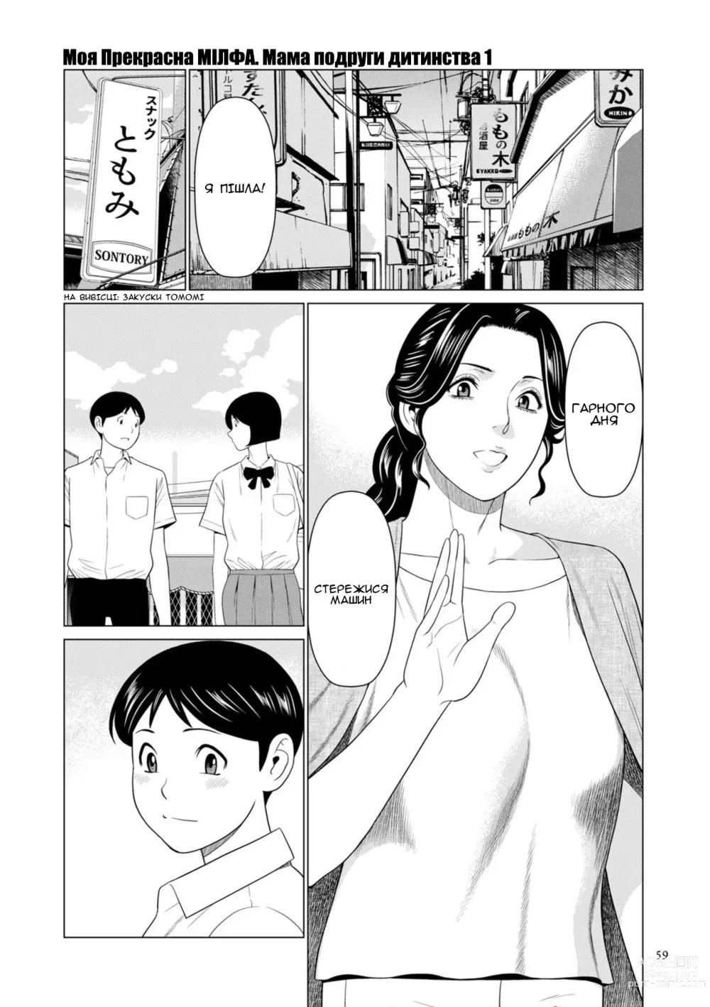 Page 1 of manga Мама подруги дитинства 1