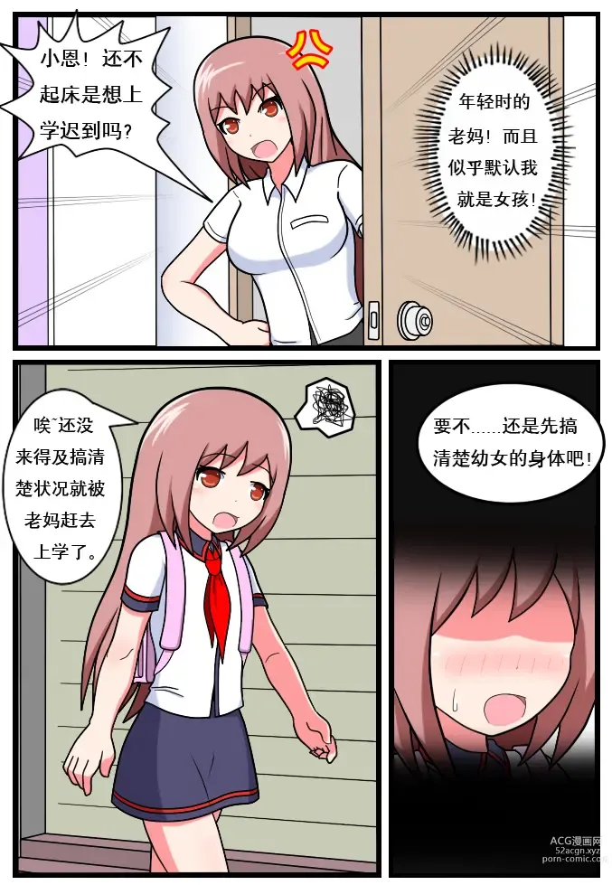 Page 2 of doujinshi 重返小学时