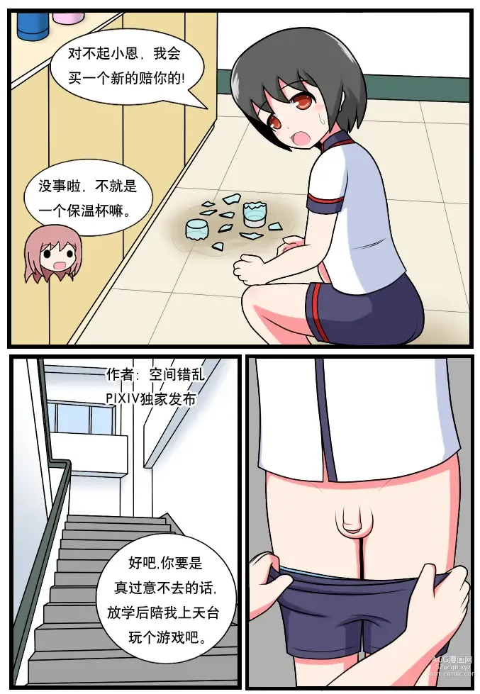 Page 118 of doujinshi 重返小学时