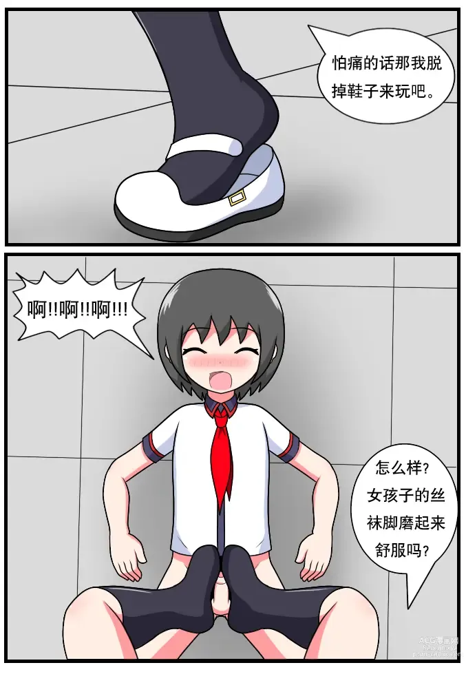 Page 120 of doujinshi 重返小学时