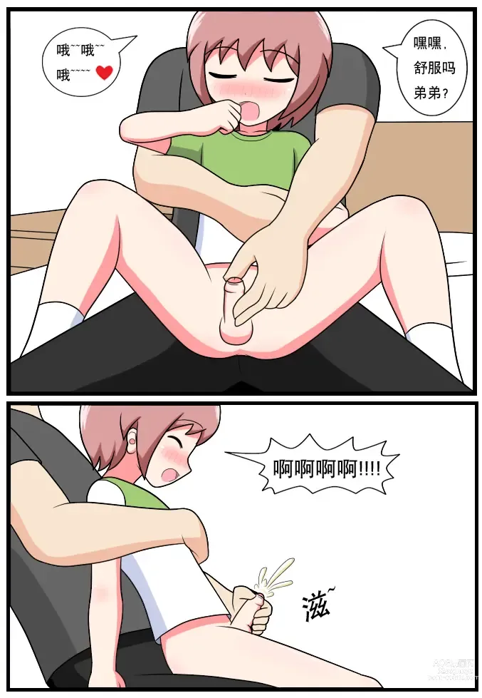 Page 124 of doujinshi 重返小学时