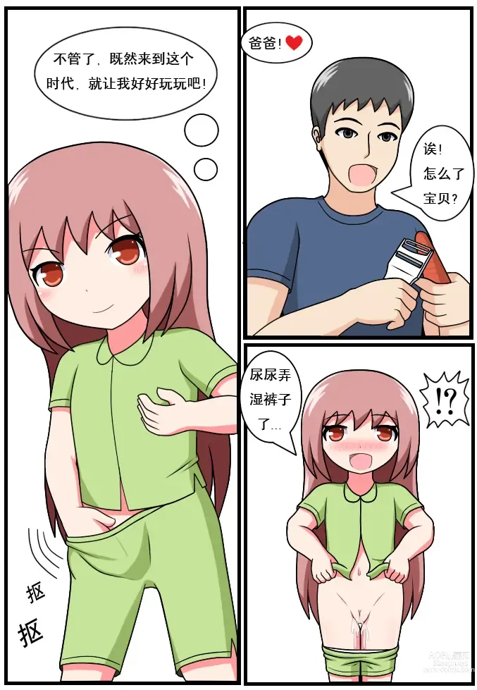 Page 146 of doujinshi 重返小学时