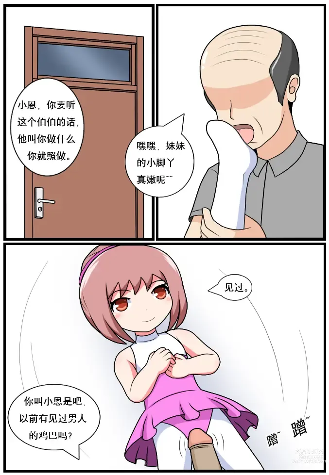 Page 161 of doujinshi 重返小学时