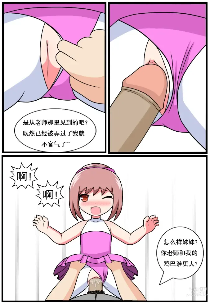 Page 162 of doujinshi 重返小学时