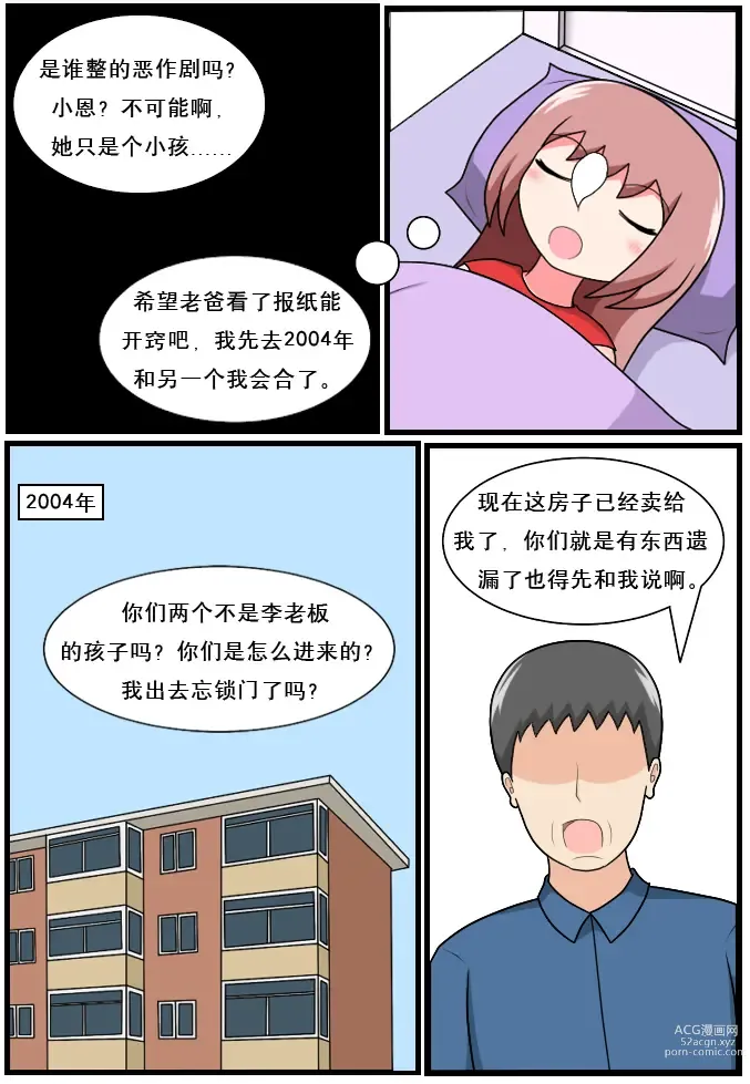 Page 169 of doujinshi 重返小学时