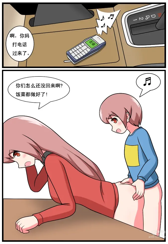 Page 176 of doujinshi 重返小学时