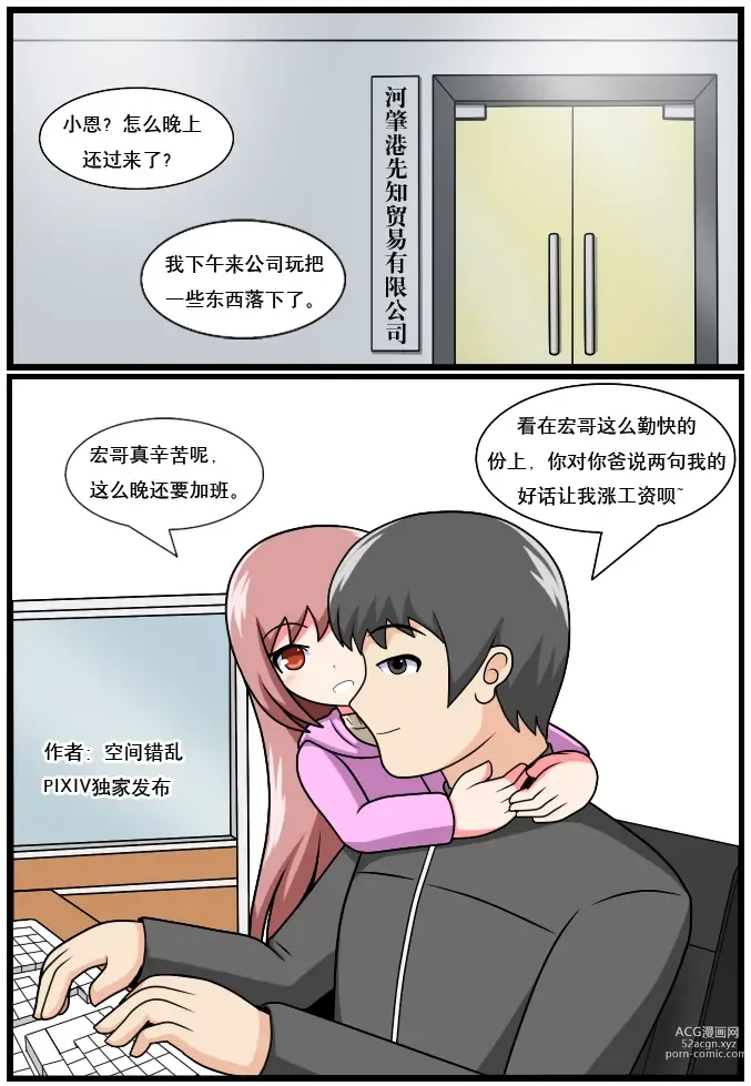 Page 189 of doujinshi 重返小学时