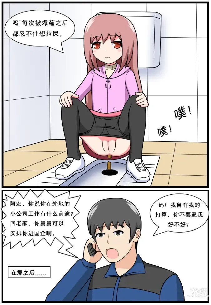 Page 193 of doujinshi 重返小学时