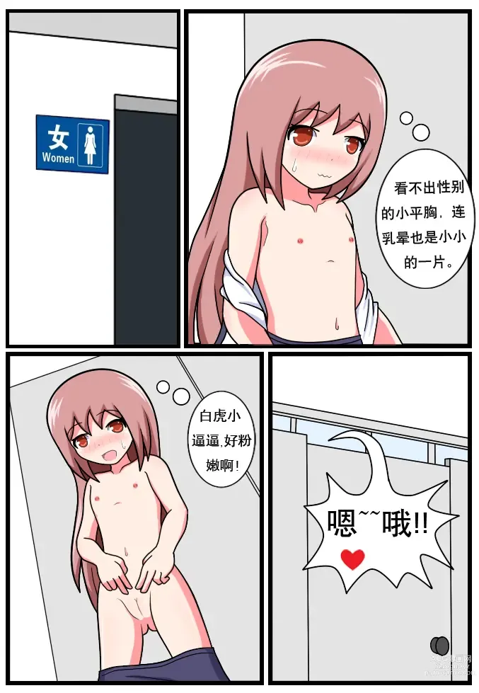 Page 3 of doujinshi 重返小学时